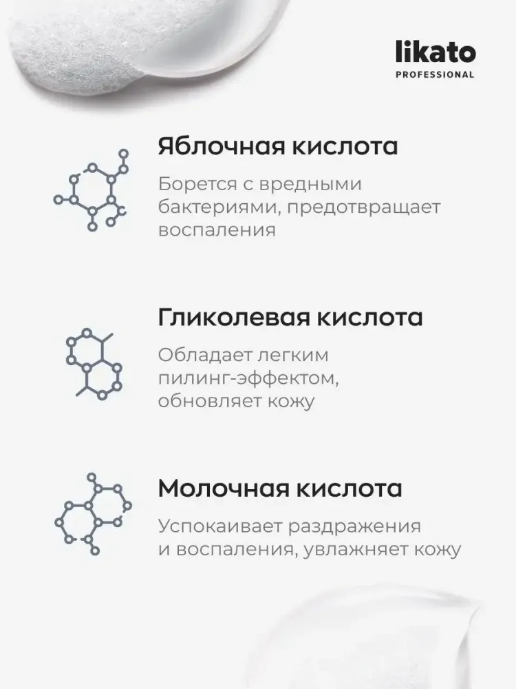 Likato Professional AHA Acids Facial Cleasing Gel гель 250 мл - фото 4