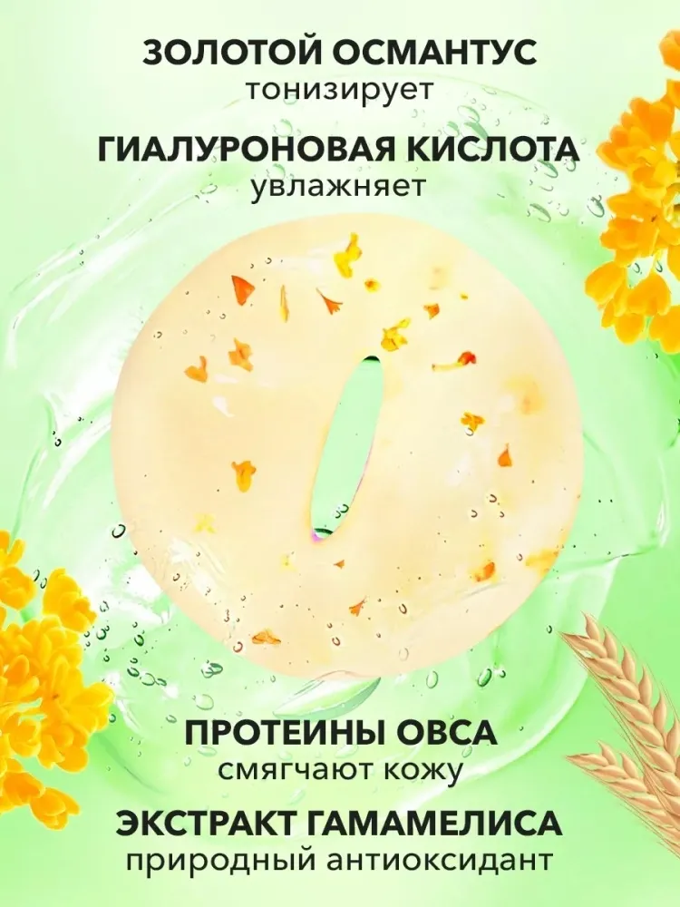 Патчи Bioaqua тканевые с цветками золотого османтуса увлажняющие 80 шт - фото 3
