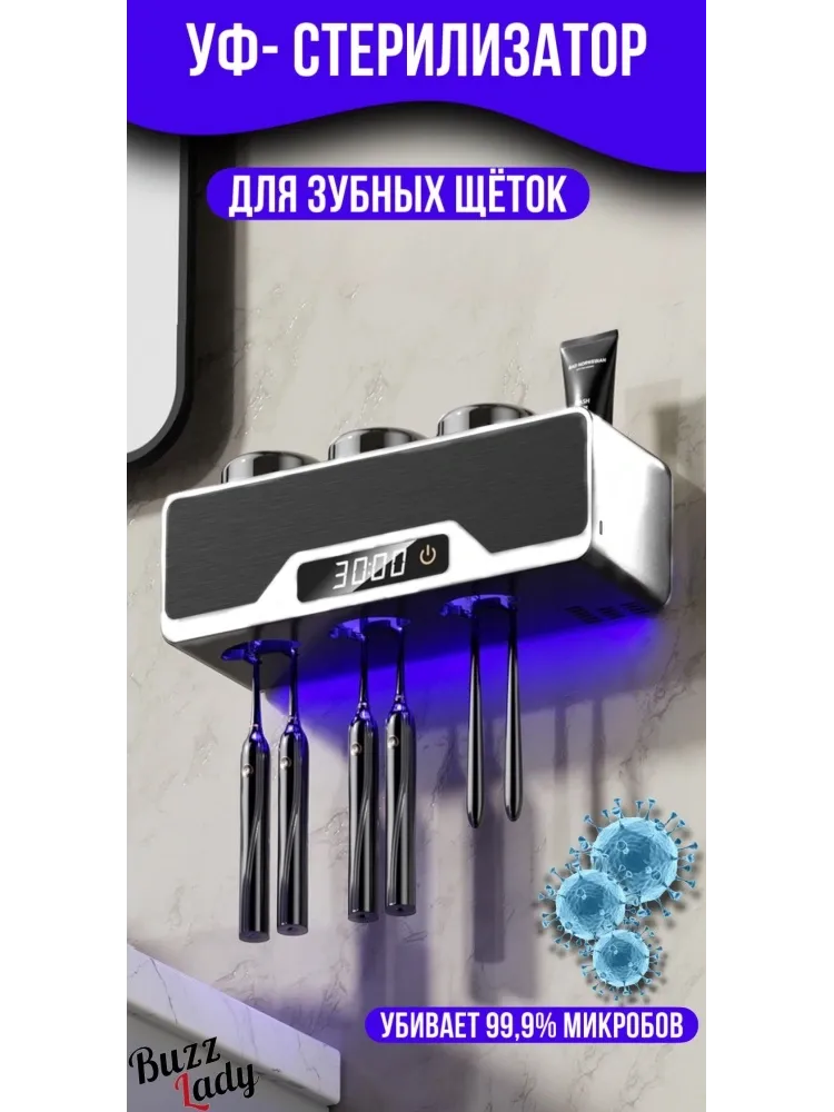 Стерилизатор Buzz Lady DXS-968 ультрафиолетовый