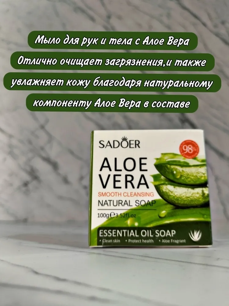 SADOER Aloe Vera мыло 100 г - фото 2