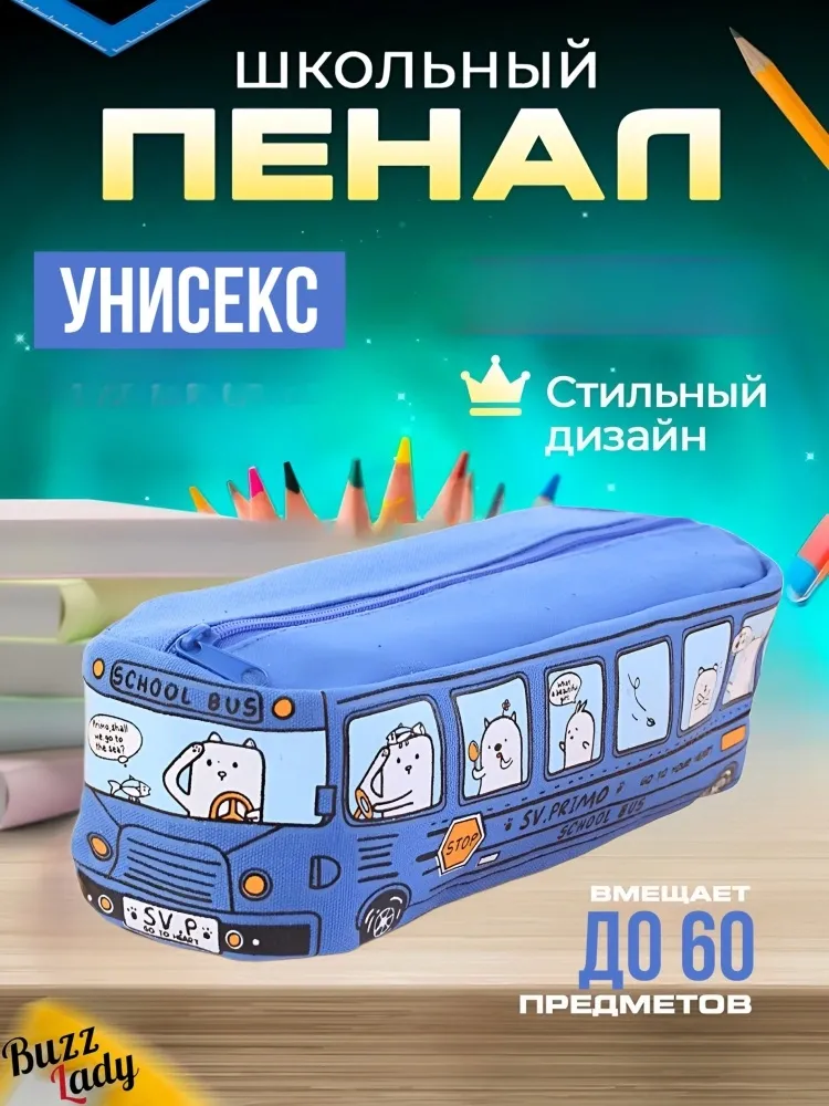 Пенал Buzz Lady Автобус , застежка молния, синий