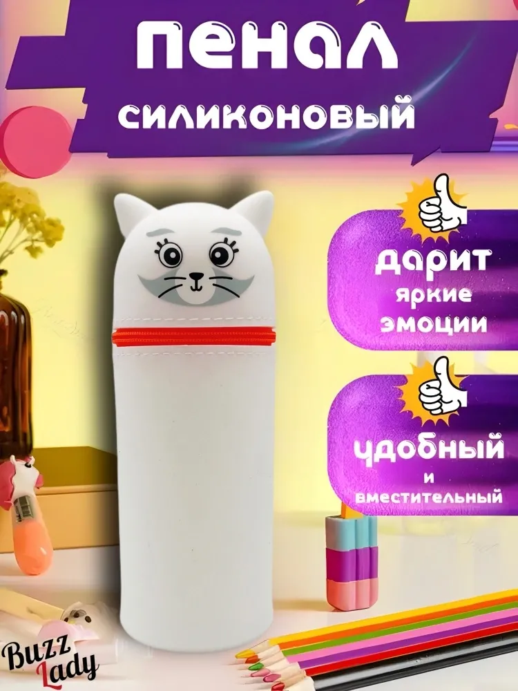 Пенал-тубус Buzz Lady Котик , застежка молния, белый