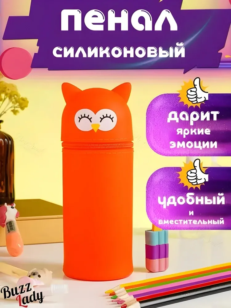 Пенал-тубус Buzz Lady Сова , застежка молния, оранжевый