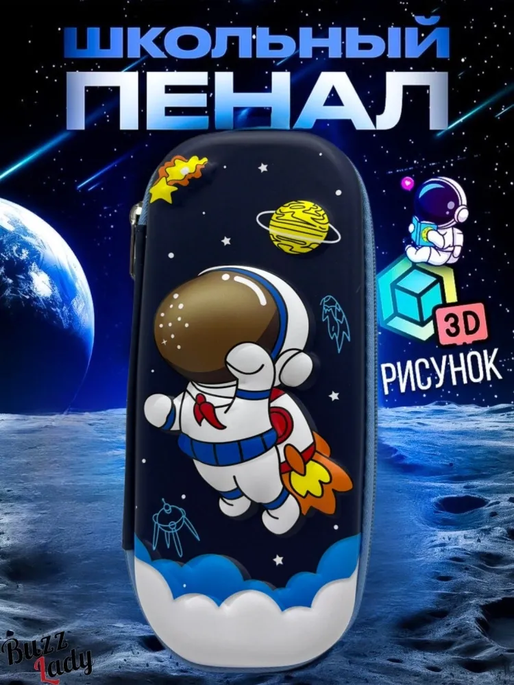 Пенал-косметичка Buzz Lady Космонавт 3D, застежка молния, синий