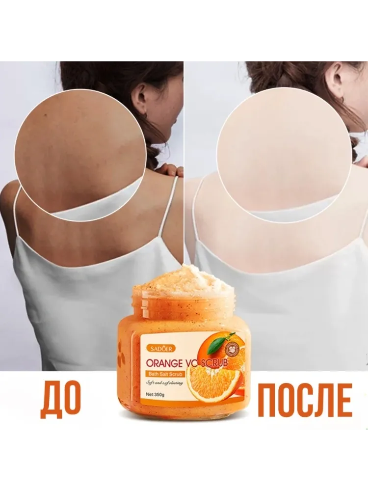 SADOER скраб Orange VC для рук, для ног, для тела 350 г - фото 2