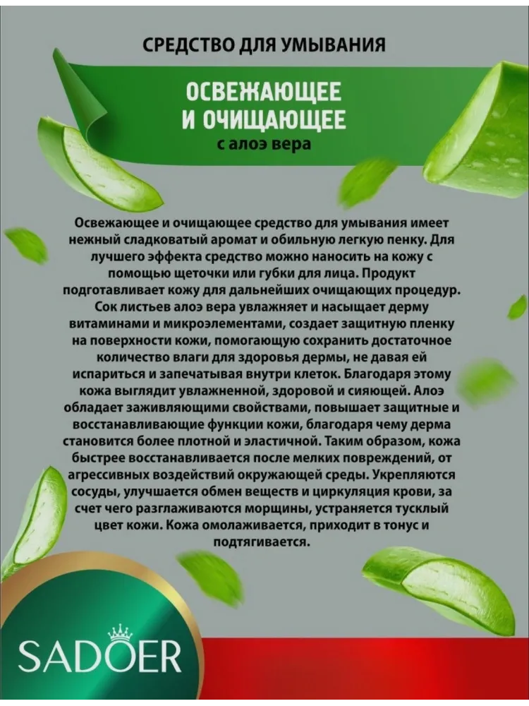 SADOER Aloe Vera гель-пенка 100 г - фото 2