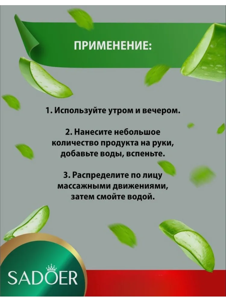 SADOER Aloe Vera гель-пенка 100 г - фото 3