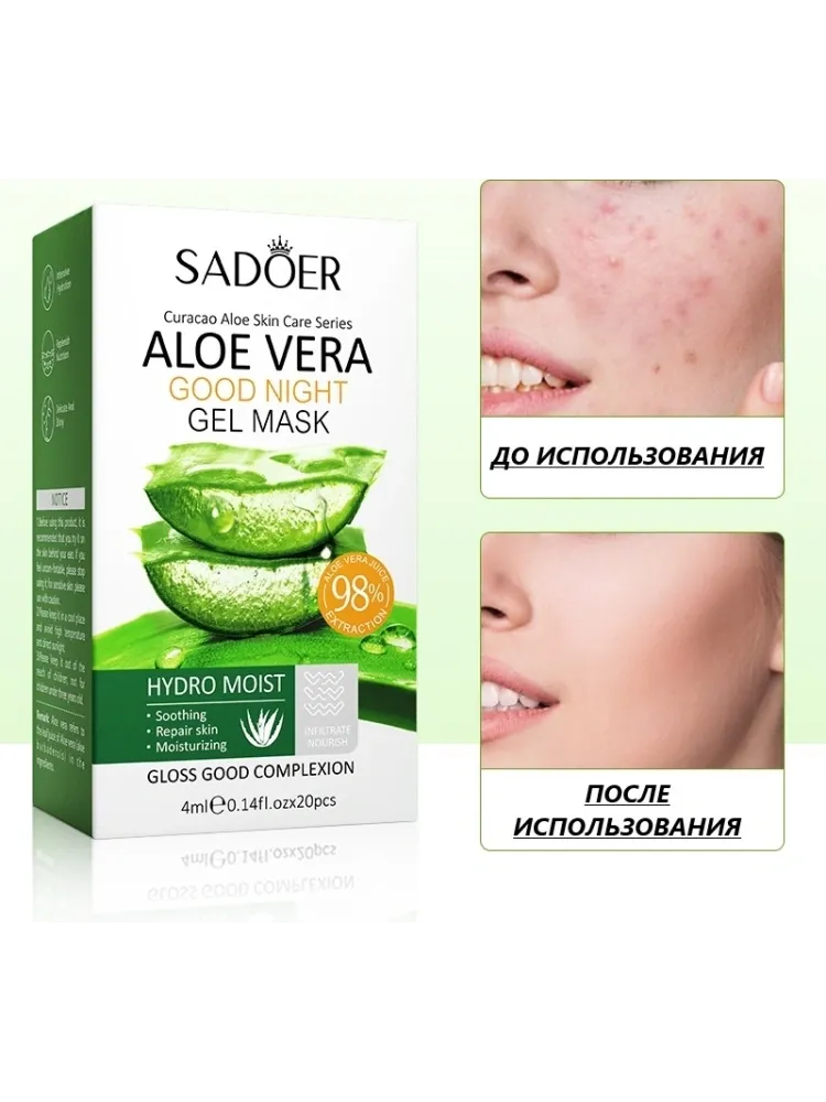 Маска для лица SADOER гелевая, ночная Aloe Vera 20 шт - фото 4
