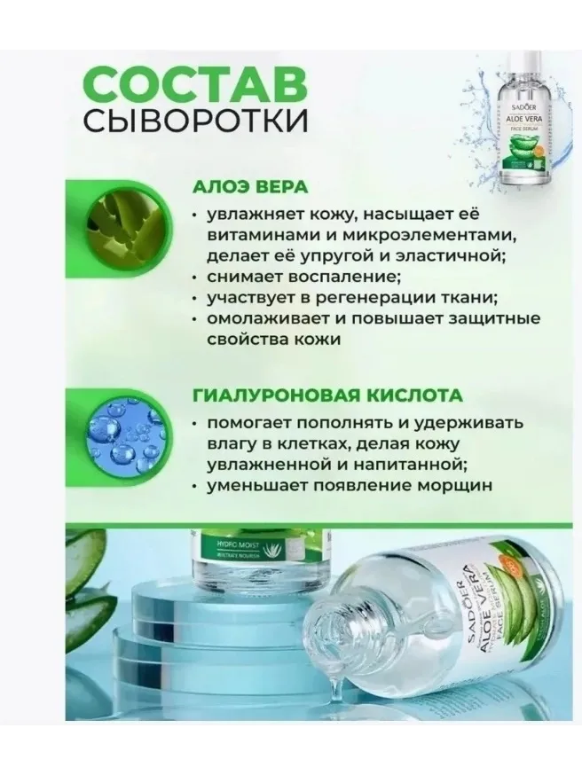SADOER сыворотка Aloe Vera для лица 30 мл - фото 4