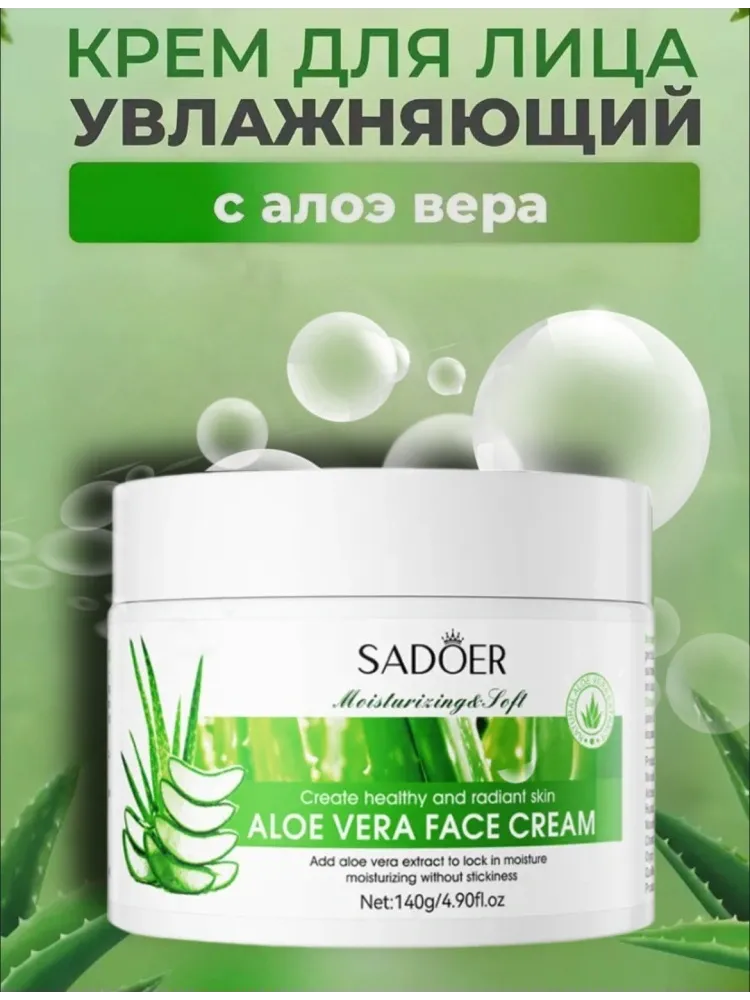SADOER крем Aloe Vera Face Cream для лица 140 мл
