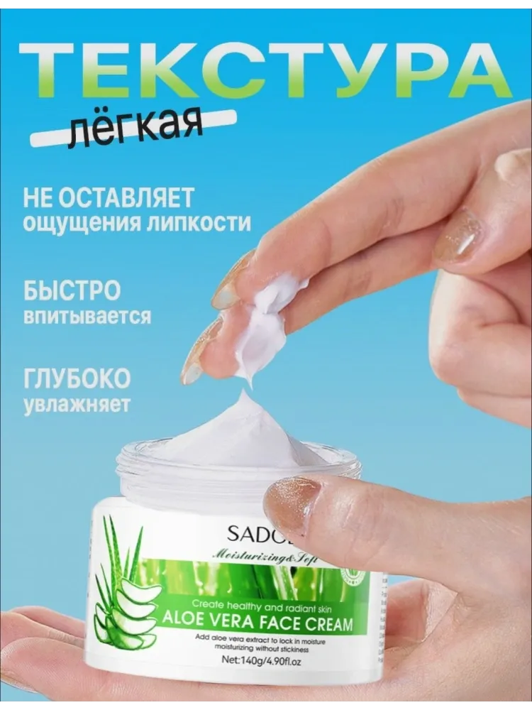 SADOER крем Aloe Vera Face Cream для лица 140 мл - фото 2