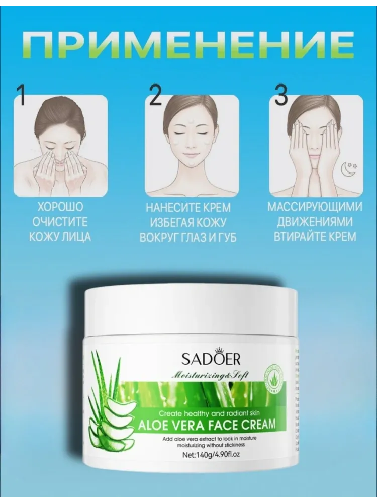 SADOER крем Aloe Vera Face Cream для лица 140 мл - фото 5