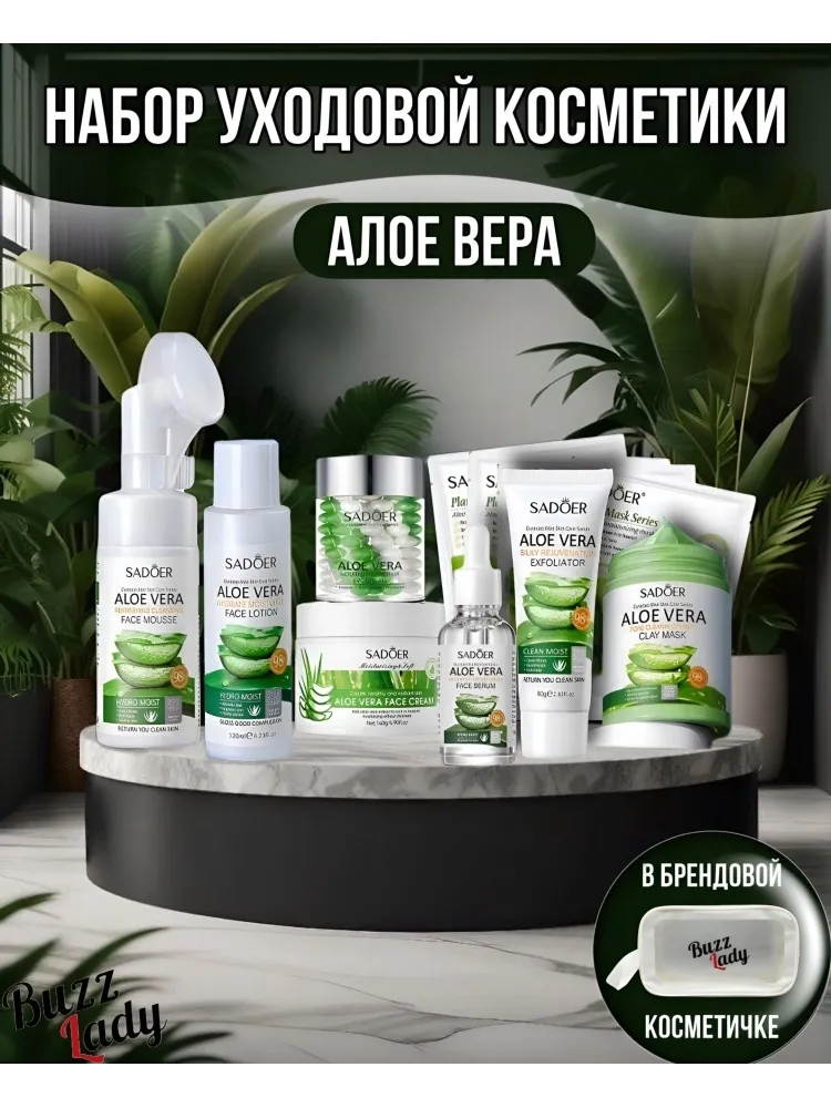 Buzz Lady Aloe Vera набор по уходу за лицом унисекс