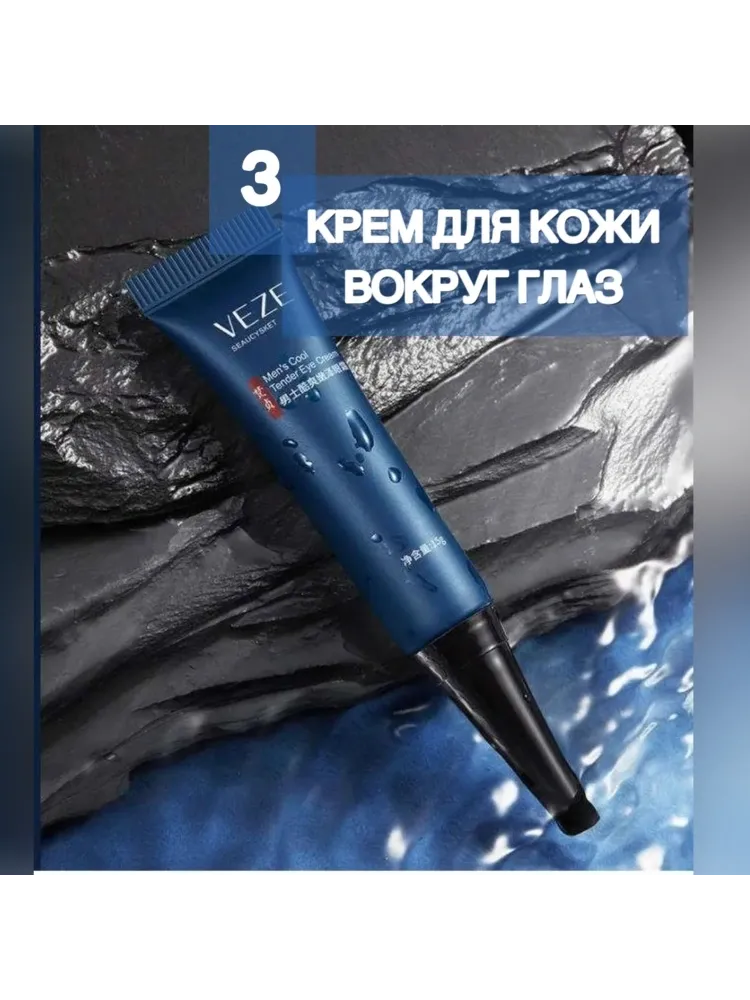 VEZE Cool Five набор по уходу за лицом для мужчин - фото 5
