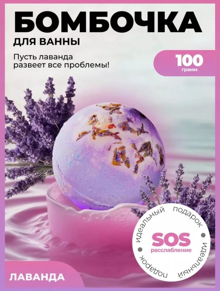 SADOER Свежая лаванда бомбочка 100 г - фото 2