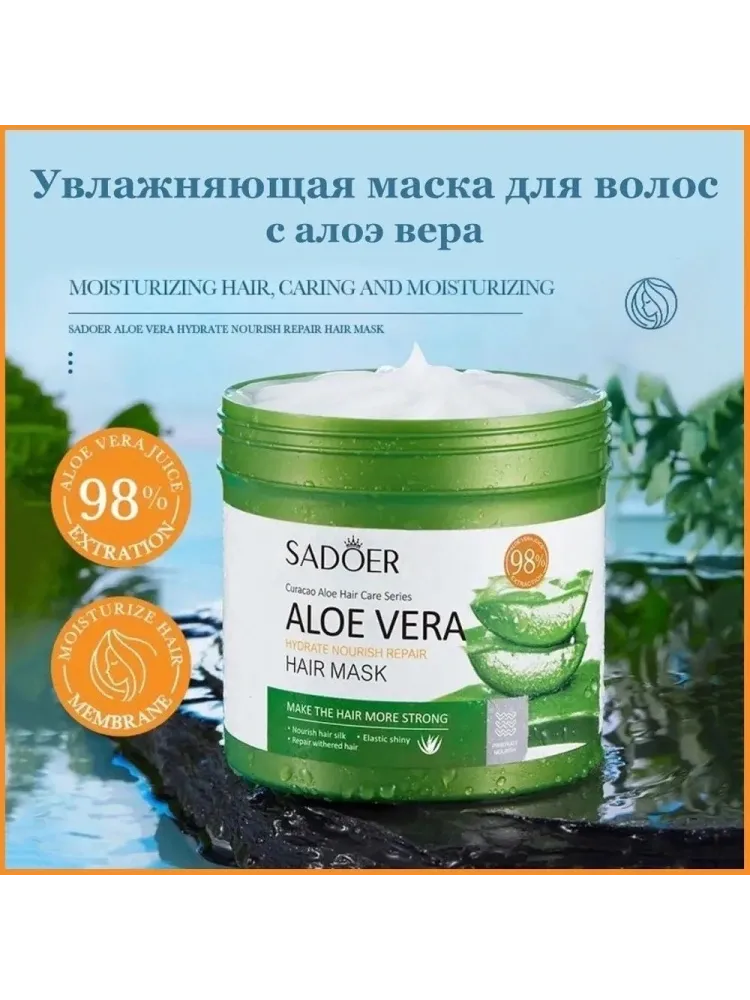 SADOER маска Aloe Vera 500 мл