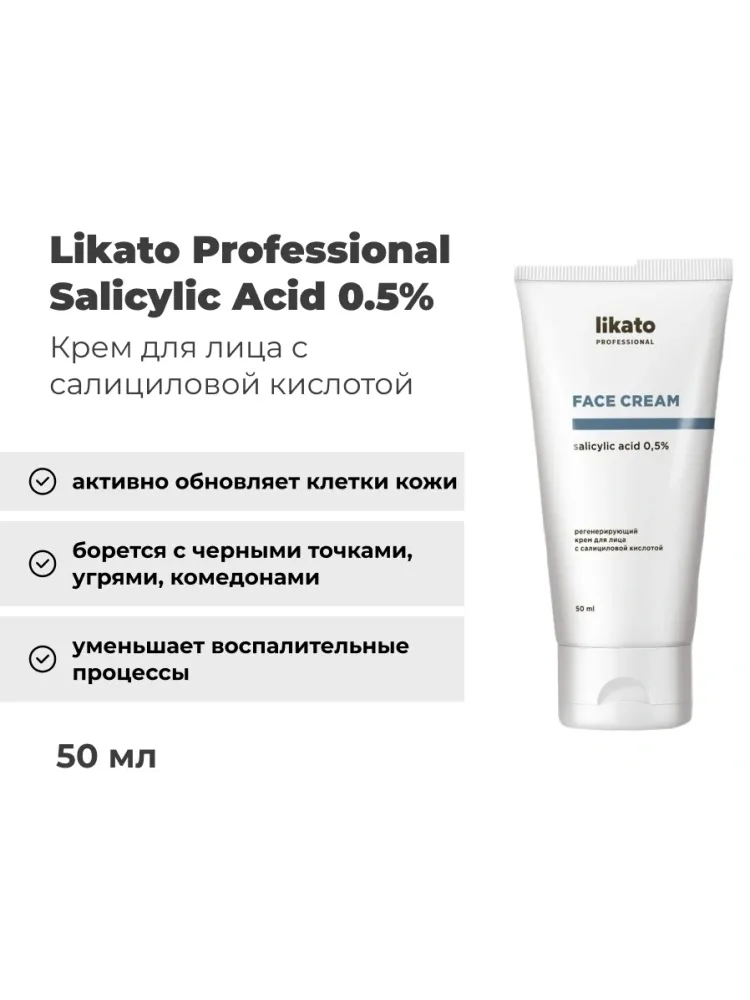 Likato Professional крем Salicylic Acid 0.5% для лица 50 мл - фото 2