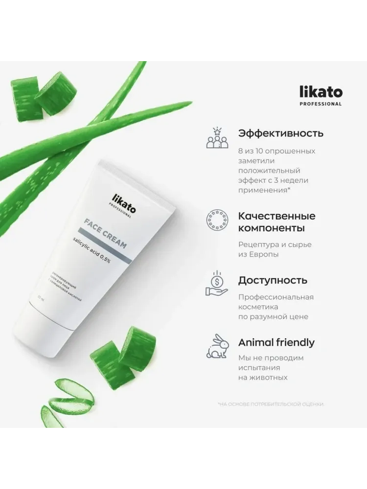 Likato Professional крем Salicylic Acid 0.5% для лица 50 мл - фото 3
