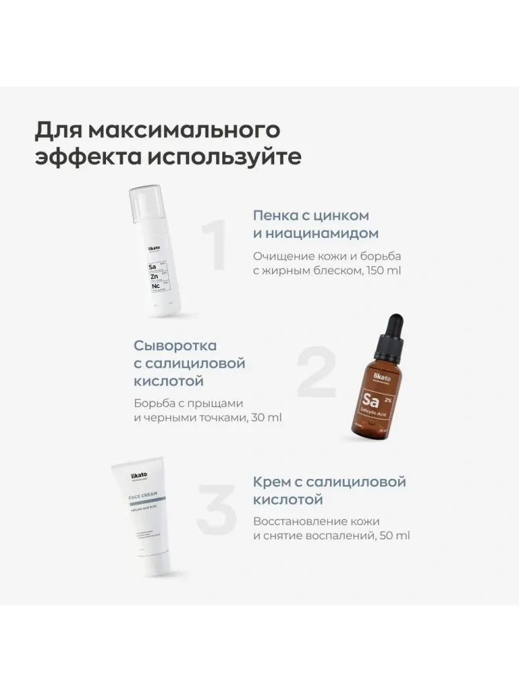 Likato Professional крем Salicylic Acid 0.5% для лица 50 мл - фото 4