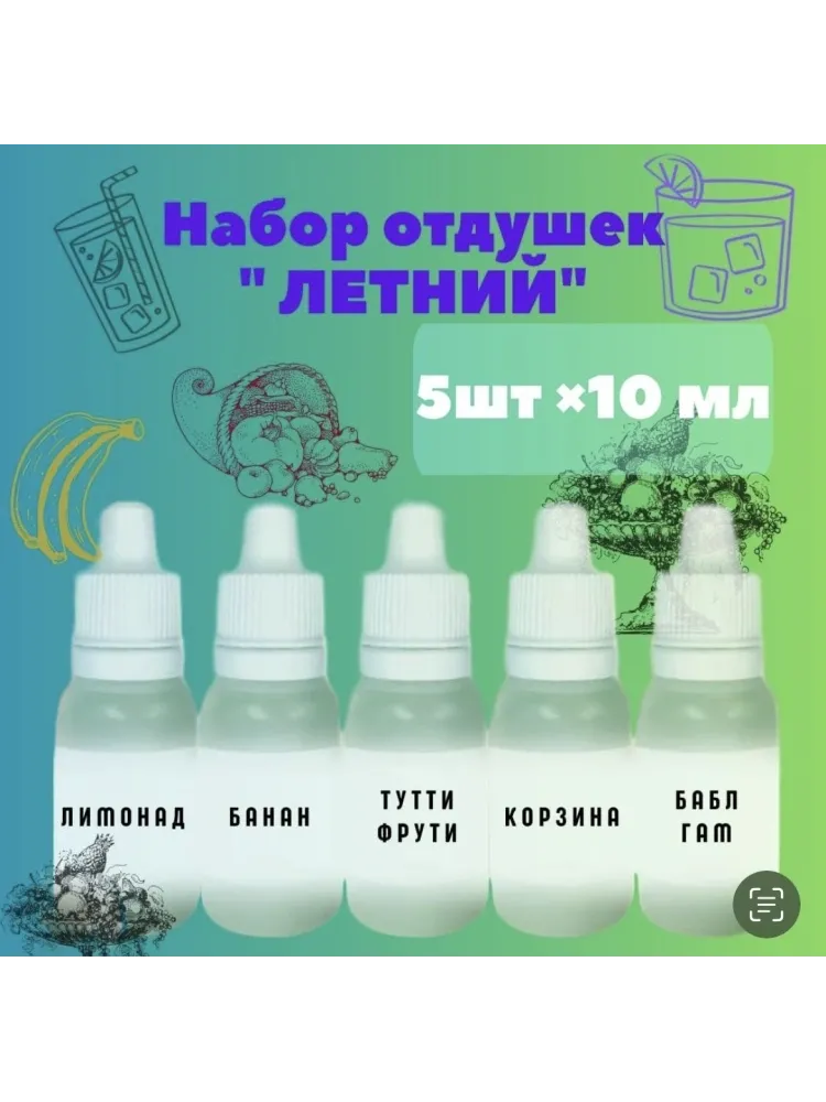 Ароматизатор для мыловарения 396490900 лимонад, банан, тутти фрутти, ягодная корзина, баббл гам