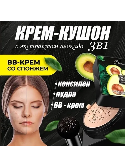 ZOZU Avocado Beauty Cushion Cream кушон 02 Натуральный 20 г - фото 2