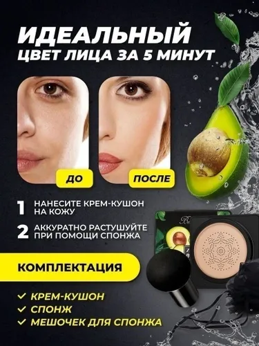 ZOZU Avocado Beauty Cushion Cream кушон 02 Натуральный 20 г - фото 4