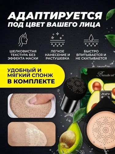ZOZU Avocado Beauty Cushion Cream кушон 02 Натуральный 20 г - фото 5