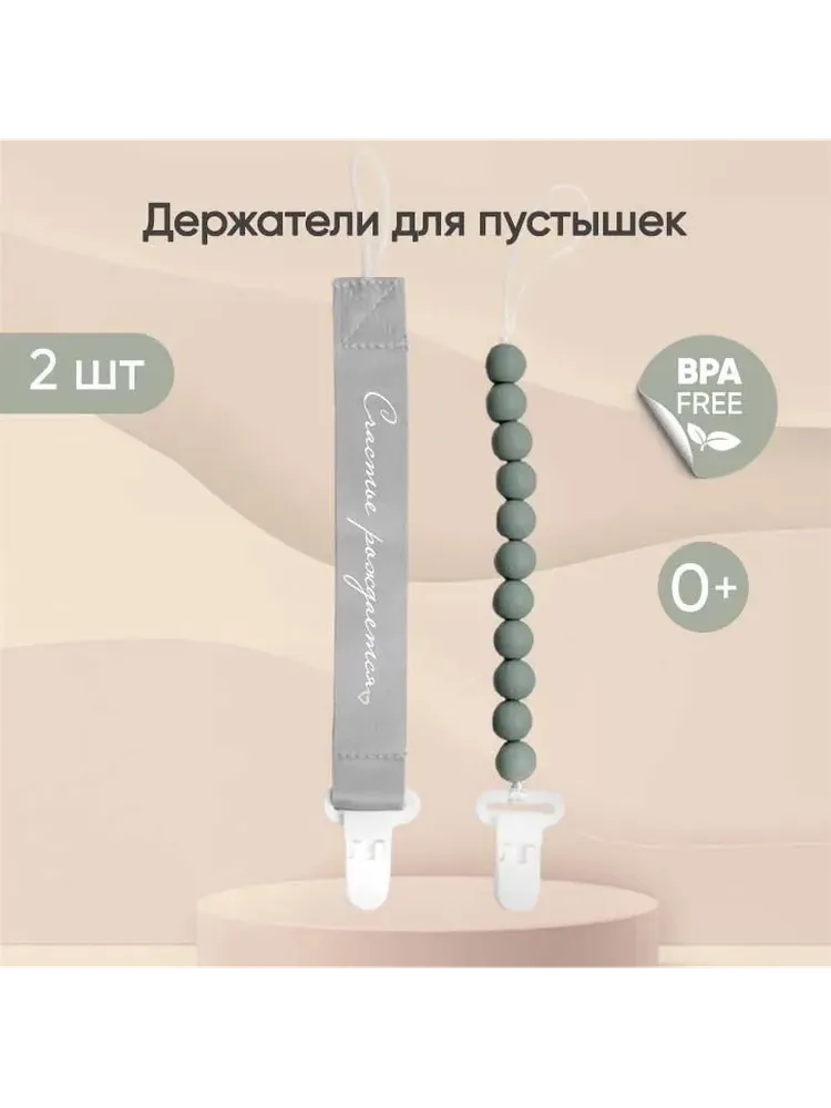 Держатель пустышки Paomma PCL10715, 2 шт, бирюзовый