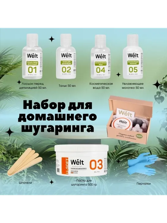 Welt professional набор для депиляции, для всех зон 700 мл