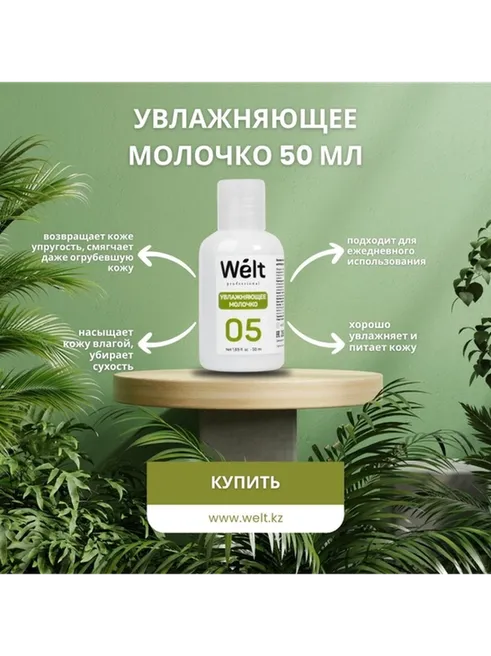 Welt professional набор для депиляции, для всех зон 700 мл - фото 4