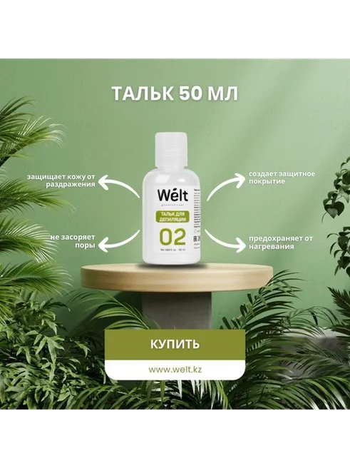 Welt professional набор для депиляции, для всех зон 700 мл - фото 5