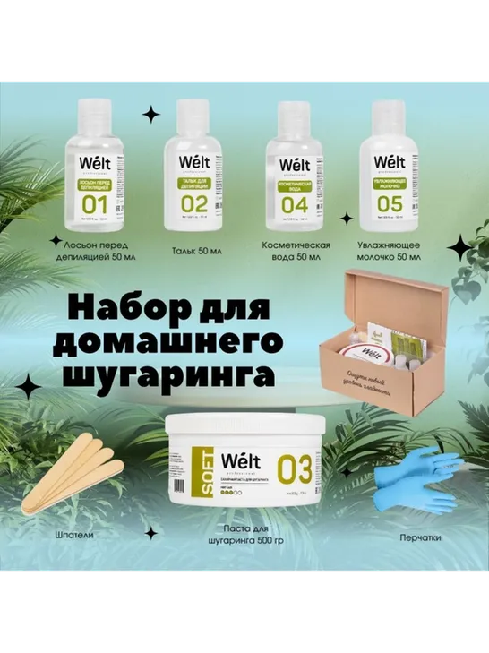 Набор для шугаринга от Welt professional