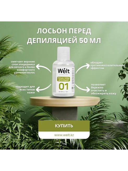Набор для шугаринга от Welt professional - фото 2
