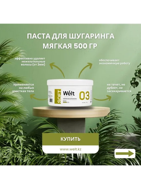 Набор для шугаринга от Welt professional - фото 4