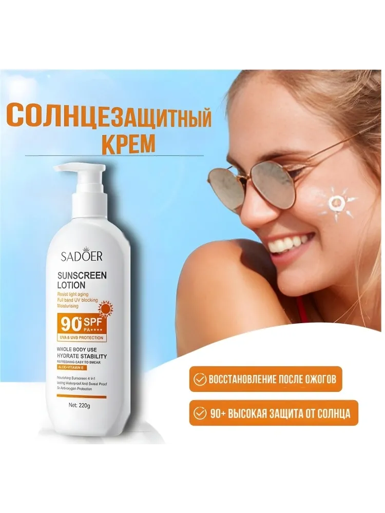 SADOER Крем от загара крем для тела 220 г
