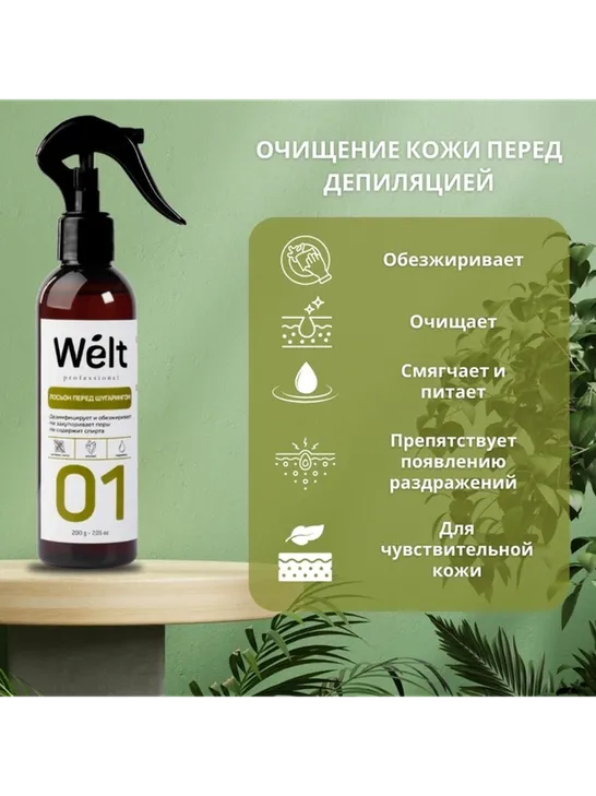 Welt professional лосьон до депиляции, для всех зон 200 мл - фото 3
