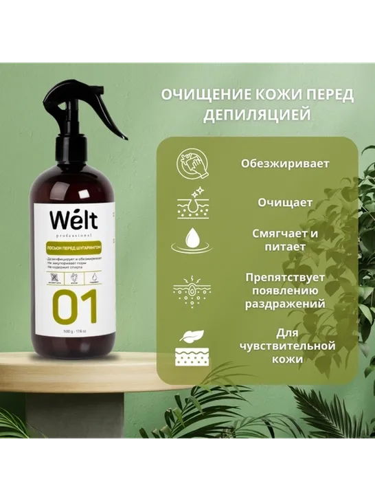 Welt professional лосьон до депиляции, для всех зон 500 мл - фото 3