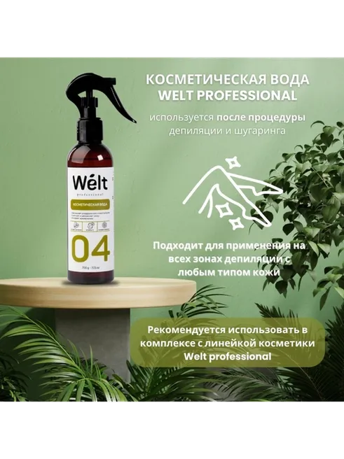 Косметическая вода после депиляции Welt Professional 200 мл - фото 2