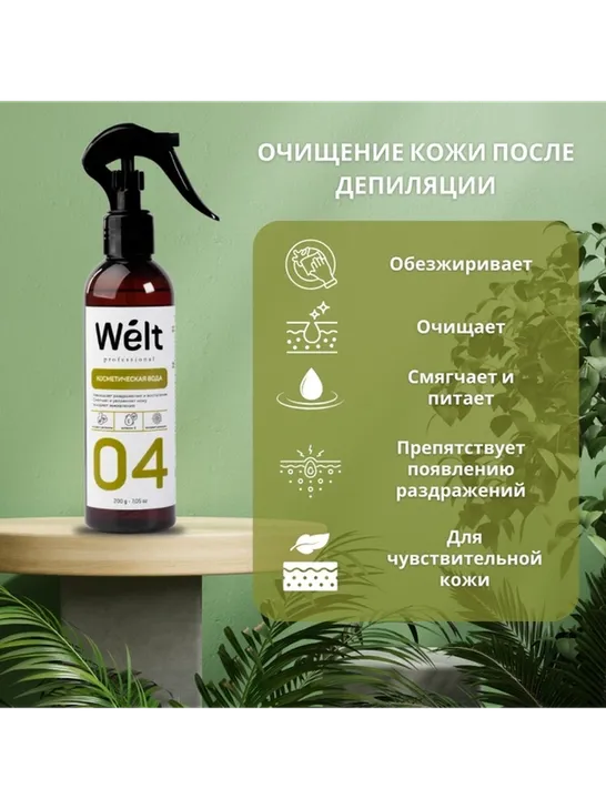 Косметическая вода после депиляции Welt Professional 200 мл - фото 3