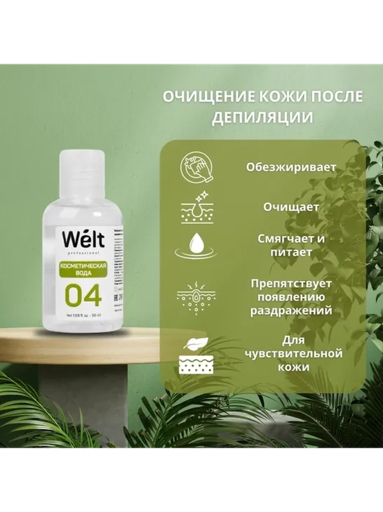 Косметическая вода после депиляции Welt Professional 50 мл - фото 3