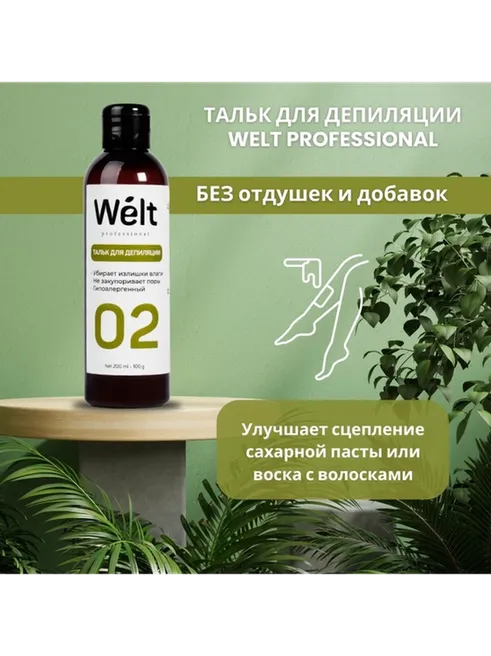 Welt professional тальк, для всех зон 200 мл - фото 2