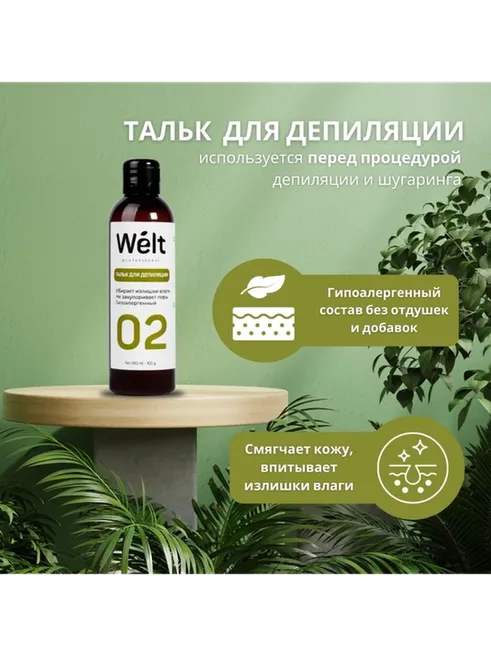 Welt professional тальк, для всех зон 200 мл - фото 3