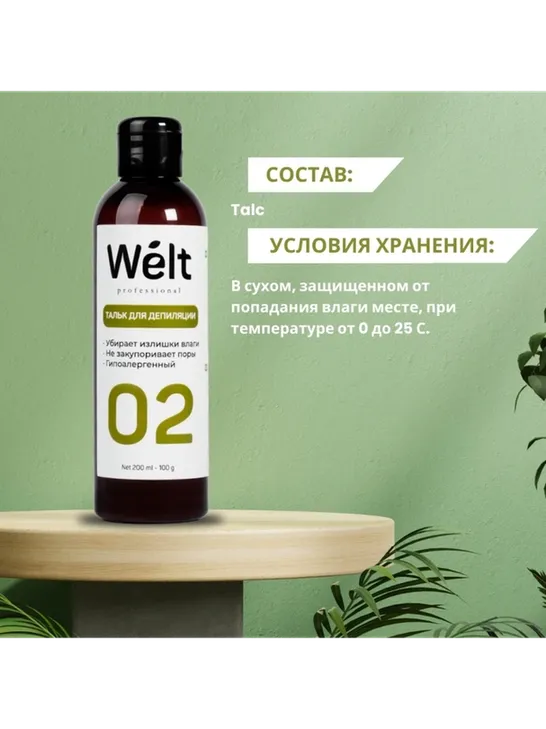 Welt professional тальк, для всех зон 200 мл - фото 5