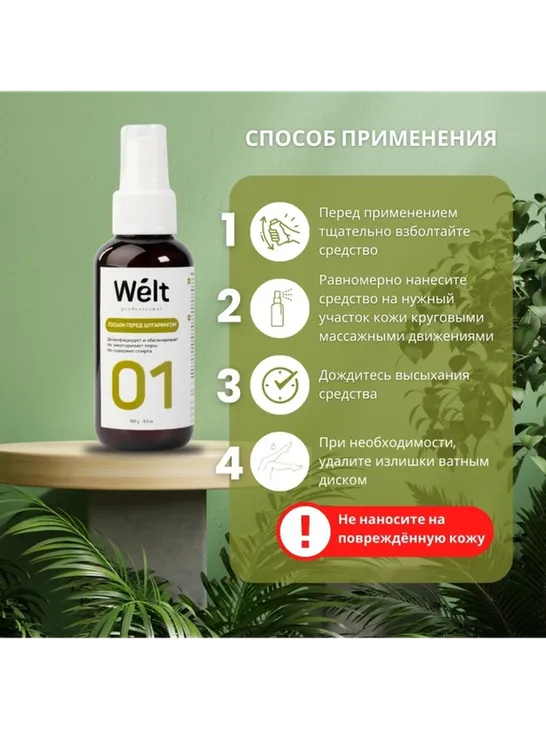 Welt professional лосьон до депиляции, для всех зон 100 мл - фото 4
