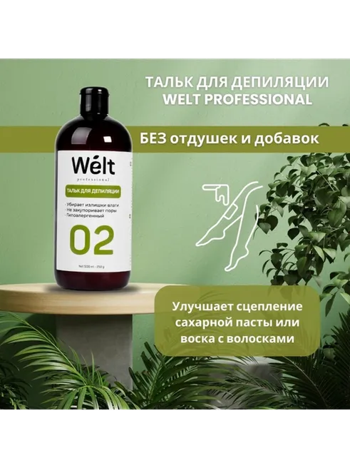 Welt professional тальк, для всех зон 500 мл - фото 2