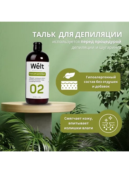 Welt professional тальк, для всех зон 500 мл - фото 3