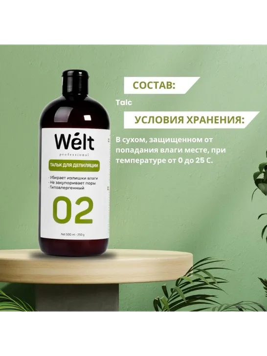 Welt professional тальк, для всех зон 500 мл - фото 5