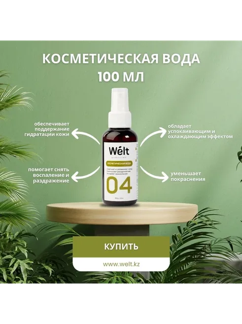 Косметическая вода после депиляции Welt Professional 100 мл - фото 3