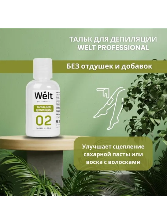 Welt professional тальк, для всех зон 50 мл - фото 3