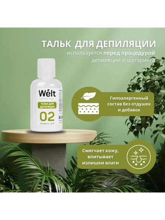 Welt professional тальк, для всех зон 50 мл - фото 4